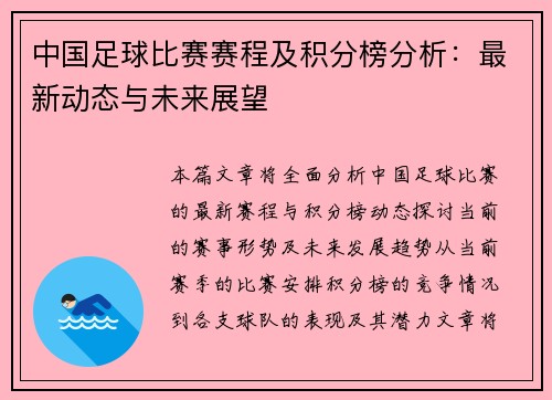 中国足球比赛赛程及积分榜分析：最新动态与未来展望